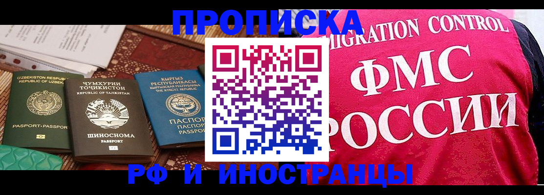 прописка законно в Балее