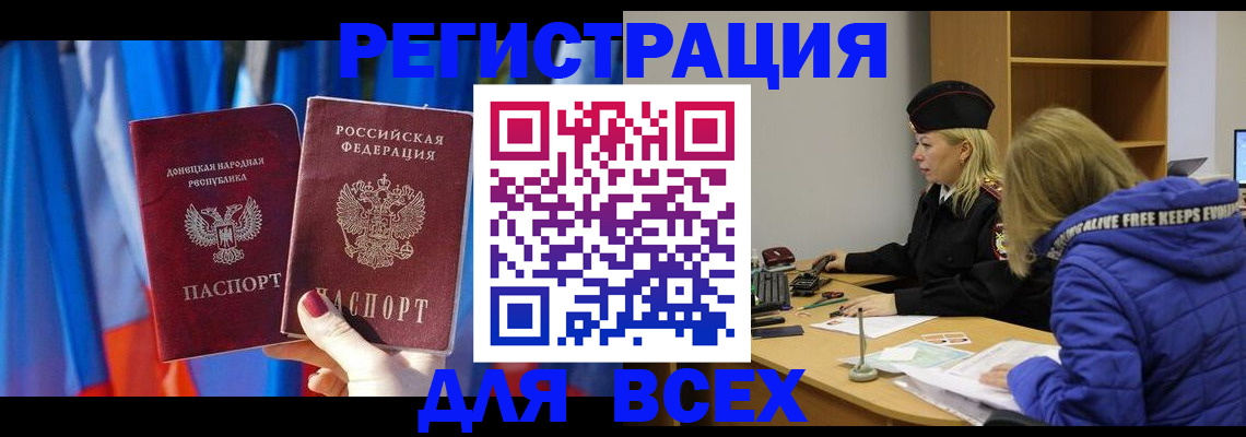 прописка регистрация в Балее