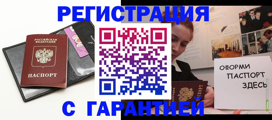 временная регистрация купить в Балее